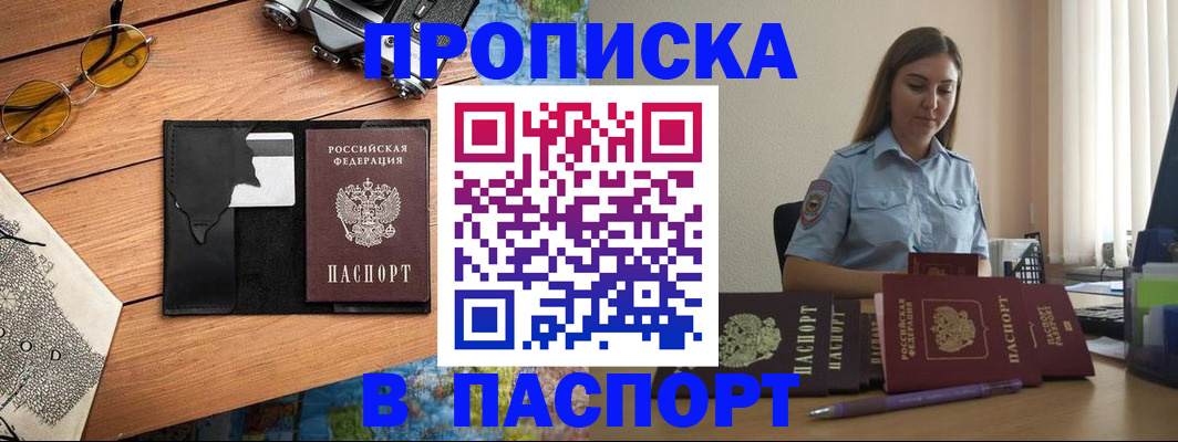 прописка гарантия в Камне-на-Оби