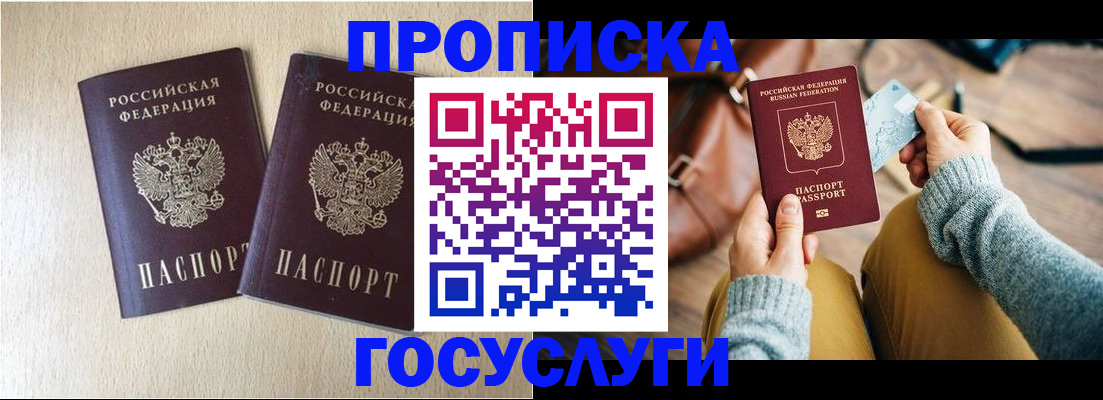 прописка для кредита в Камне-на-Оби