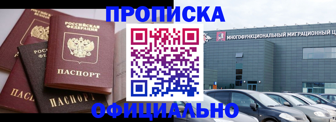 временная прописка в Камне-на-Оби