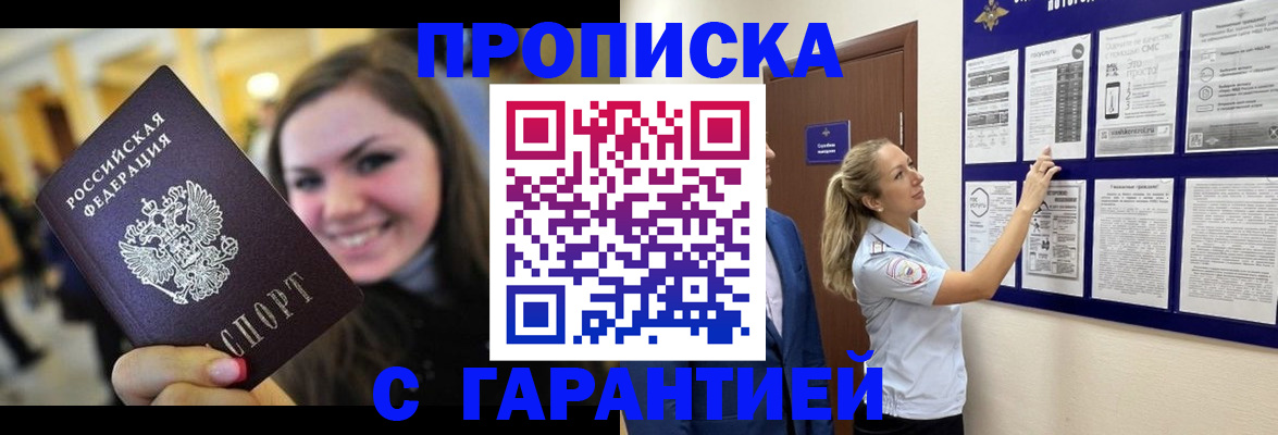 временная регистрация в Камне-на-Оби