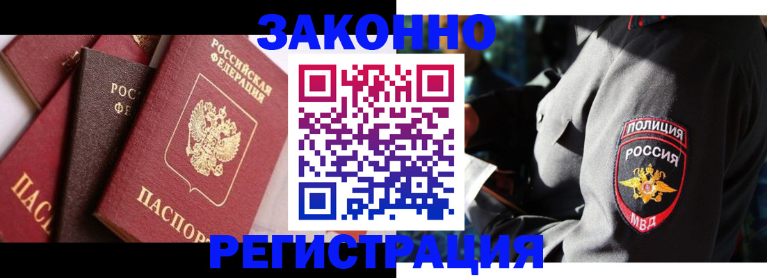 прописка 2025 в Камне-на-Оби