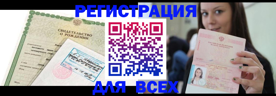 прописка от собственника в Камне-на-Оби