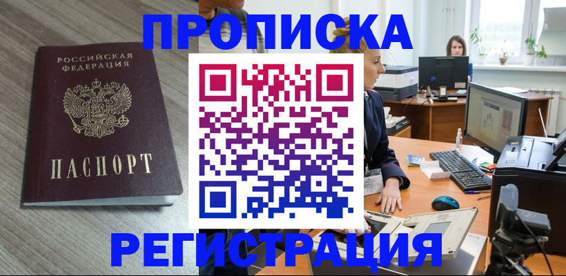 где прописаться в Камне-на-Оби
