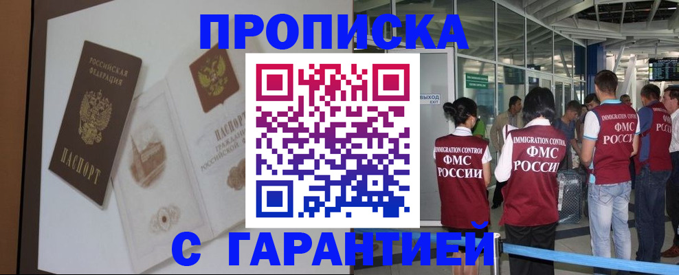 прописка законно в Камне-на-Оби