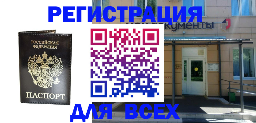 прописка от собственника в Камне-на-Оби
